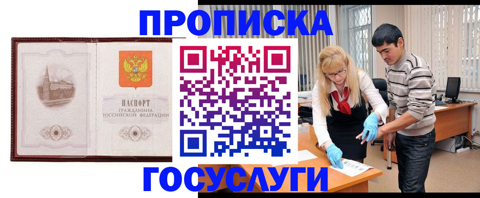 прописка 2025 в Нижней Салде